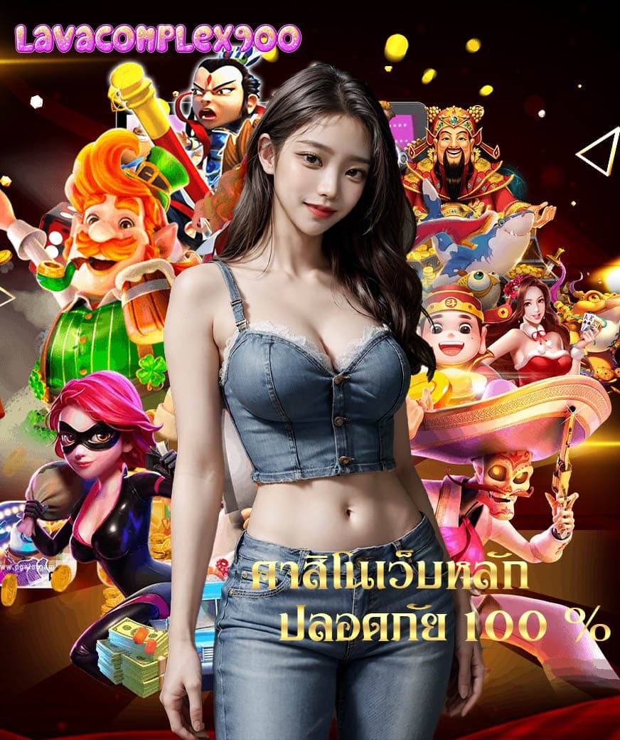 lavacomplex900 slot